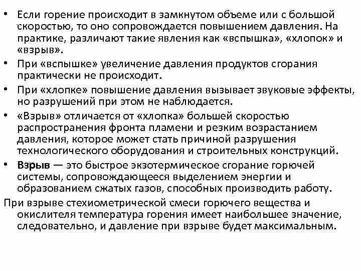 Взрыв и хлопок отличия. Словарь хлопок взрыв. Хлопок взрыв разница. Отличие хлопка от взрыва. Повышения температуры горения