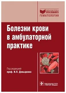 История болезни кровотечения