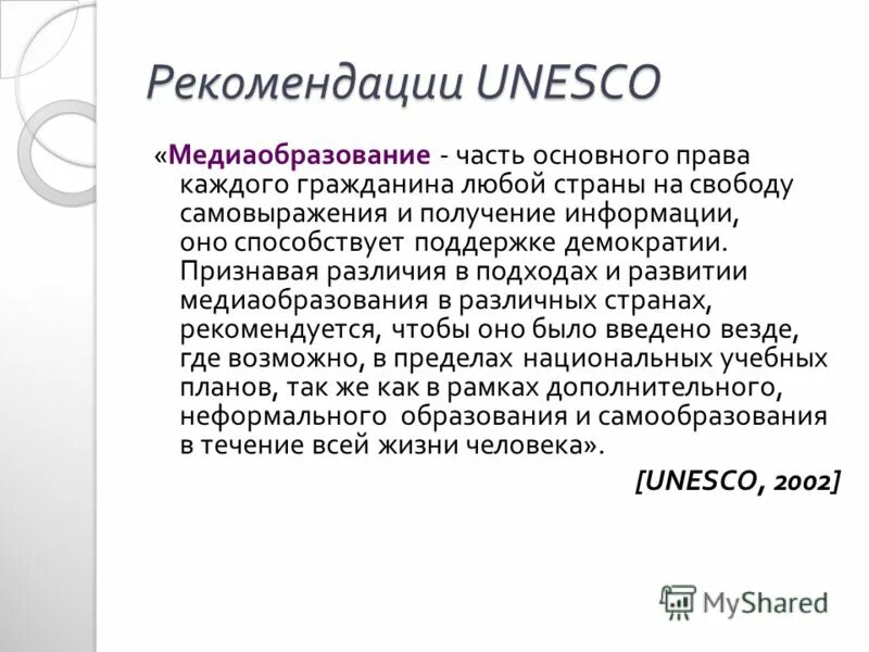 юнеско о положении учителей п. рекомендации юнеско о положении учителей краткая характеристика. структура икт-компетентности учителей рекомендации юнеско. структура икт-компетентности учителей (юнеско). рекомендации юнеско.