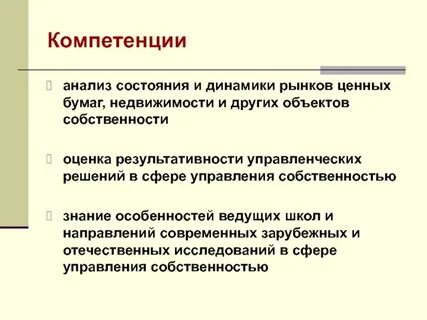 Анализ компетентности