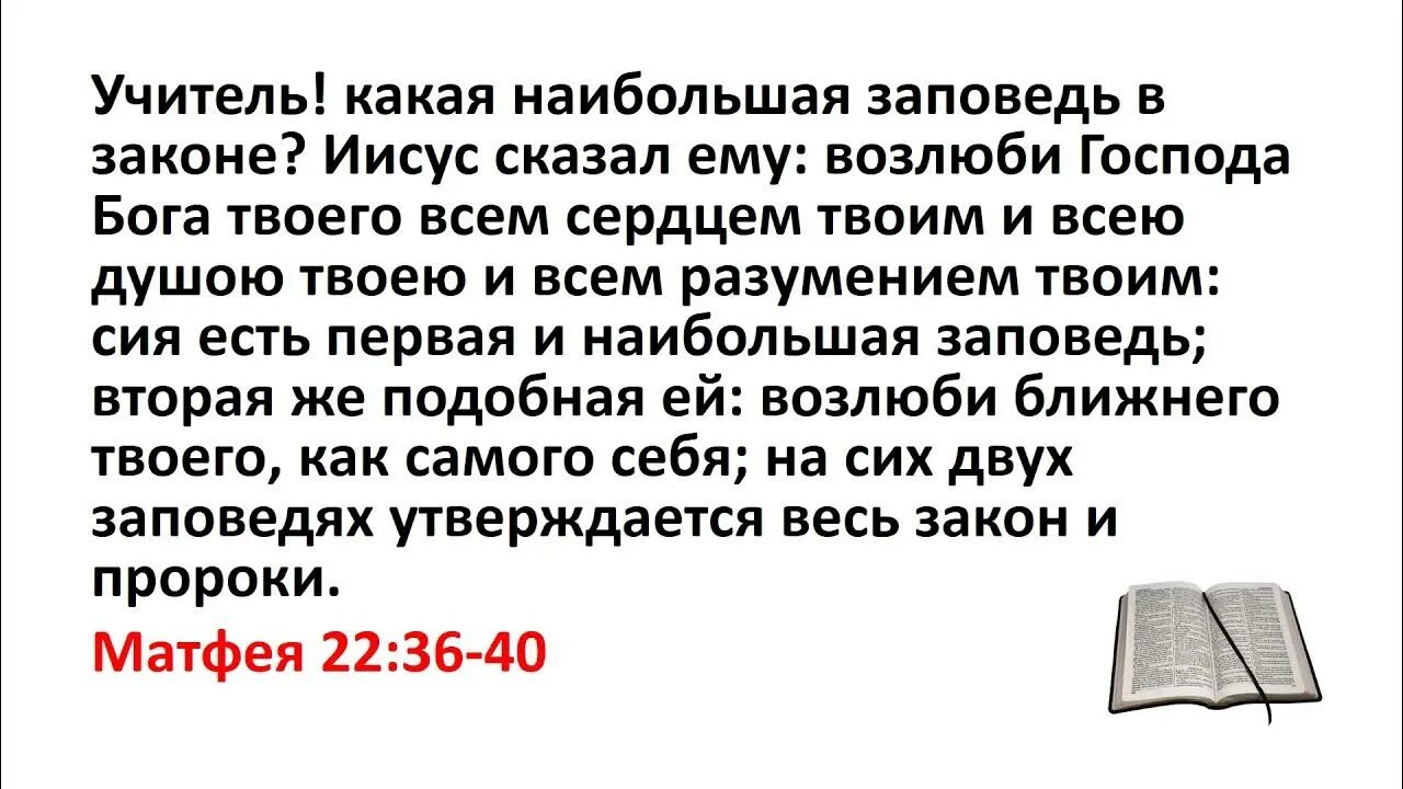 Какая наибольшая заповедь в законе. Возлюби господа всем сердцем твоим. Икона нагорная проповедь иисуса христа. Учитель какая наибольшая заповедь в законе. Самая большая заповедь.