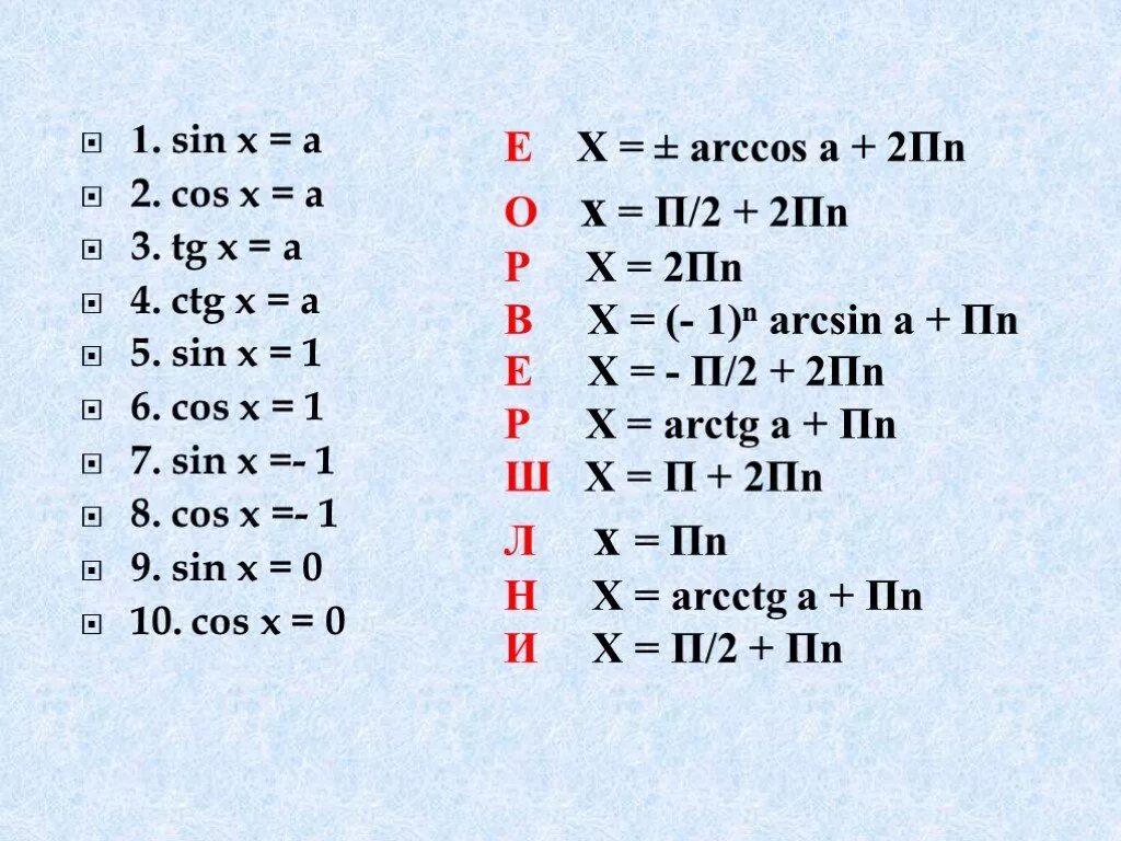 X 1 n arcsin. Sin(a+2пn). п+2пn. x 1 n arcsin1/2 пn. формула n1sin.