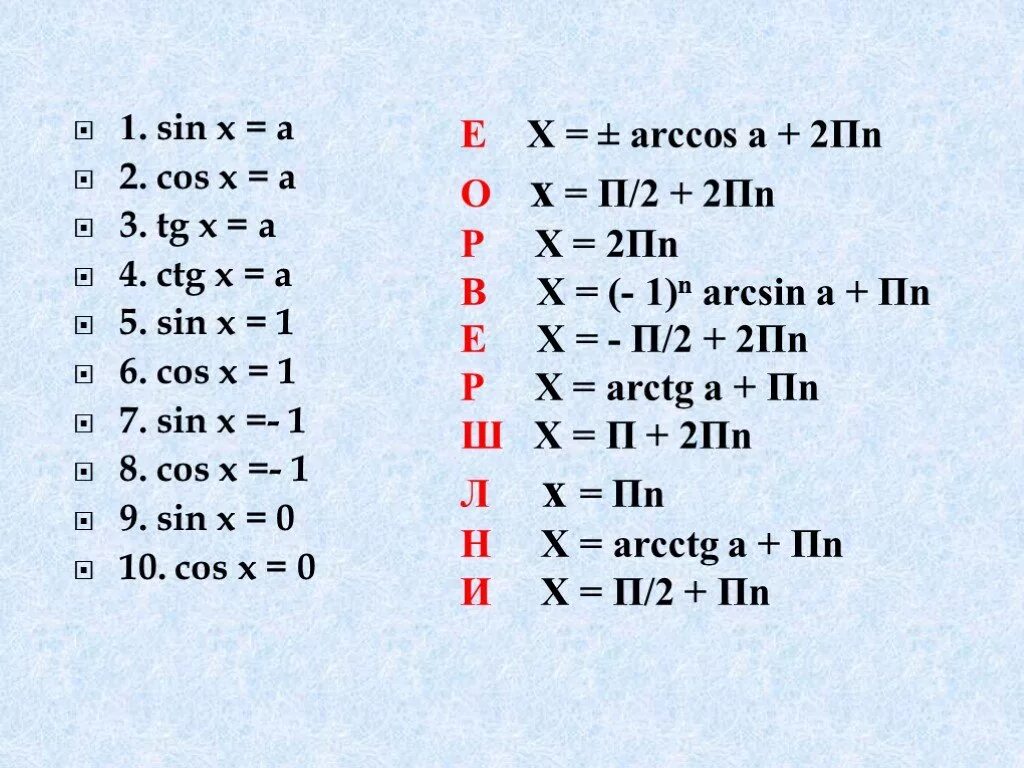 Sin(a+2пn). Sin x a x -1 n arcsin. П+2пn. X 1 N arcsin1/2 ПN.