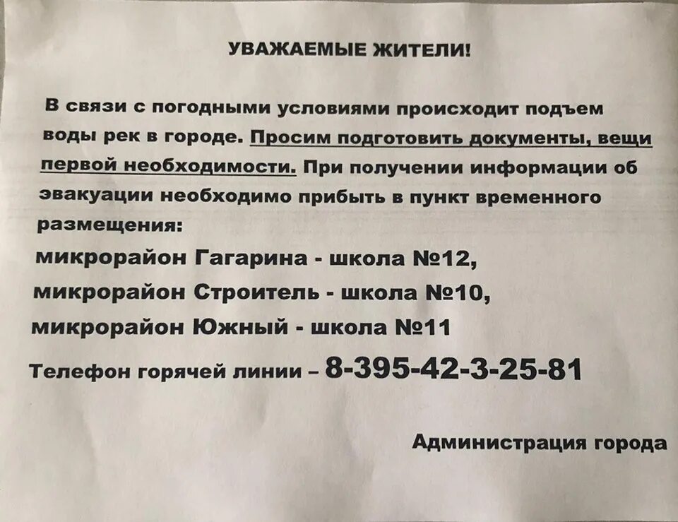 В связи с сложными погодными условиями. Объявление в связи с погодными условиями. Объявление о сокращённом рабочем дне. В связи с погодными условиями. Всязвязи с погодными условиями.