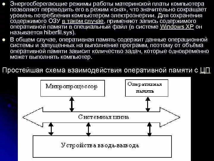 В каком режиме работает персональный компьютер