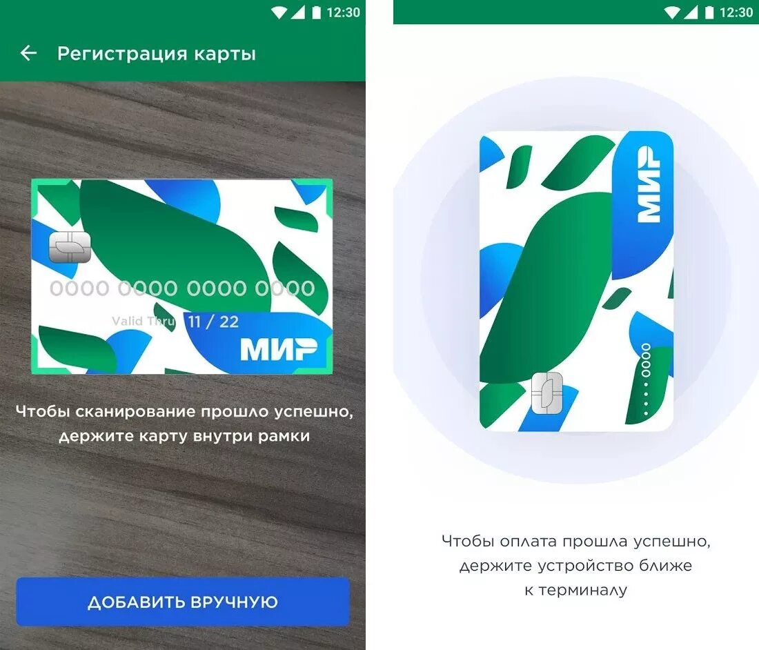 Как оплачивать картой мир. Приложение карты мир. Карта мир пей. NFC на карте мир. Карта мир для мир пей.