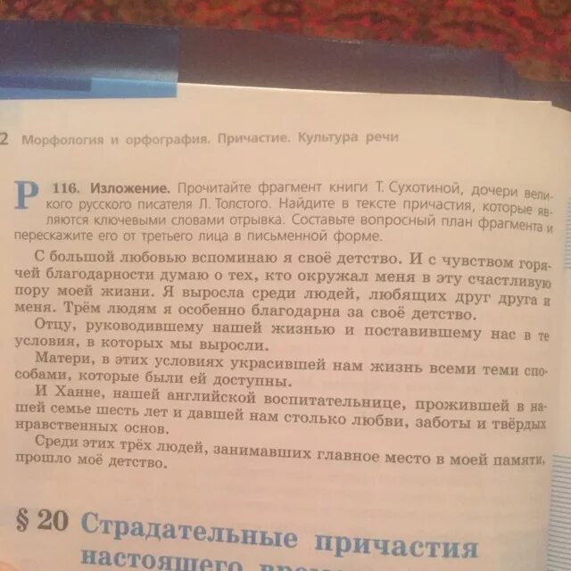 Изложение на тему жизни. Что такое книга изложение. Рус яз 7 кл изложение. Изложение прочитайте фрагмент книги Сухотиной. Изложение фрагмент книги Сухотиной 7 класс.