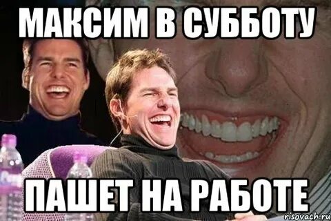Пашу на работе