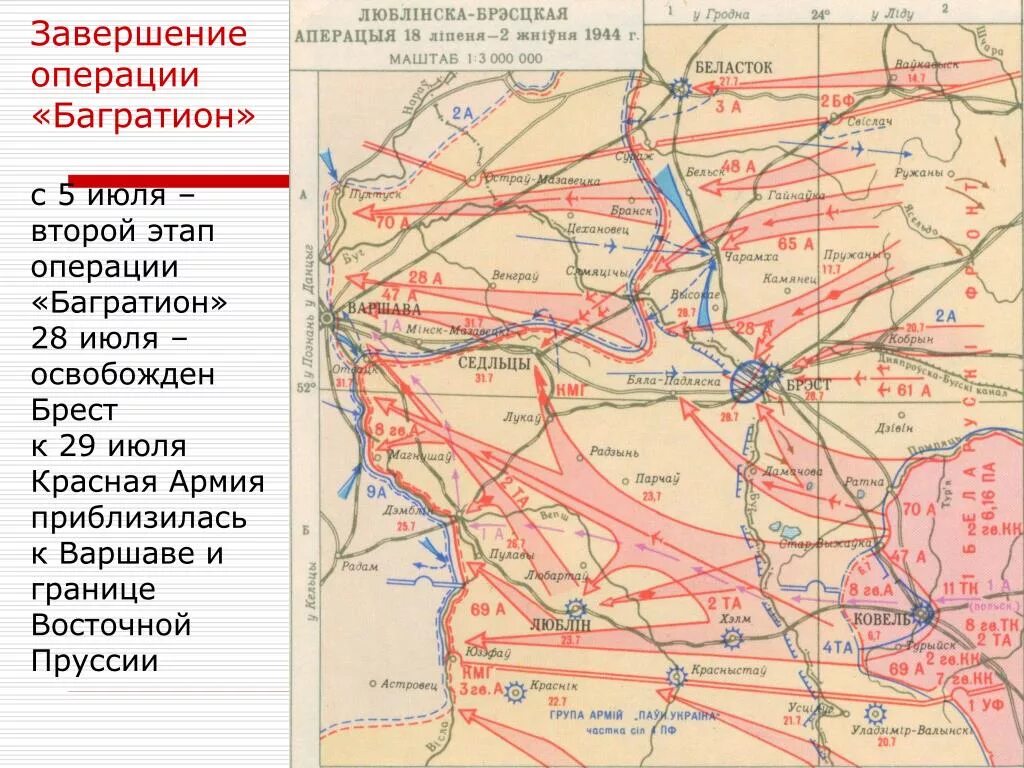 Дата окончания операции. Люблин-Брестская наступательная операция. Люблинско Брестская операция 1944. Карта Люблин-Брестская наступательная операция 1944 года. Операция Багратион 1944 года карта.