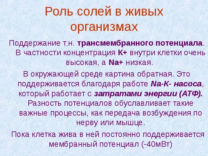 Функции биологическая роль минеральных солей. Минеральные соли функции в организме. Функции минеральных солей. Роль минеральных солей биология. Минеральные соли функции в организме.