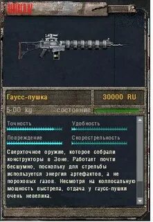 Гаусс сталкер тень чернобыля