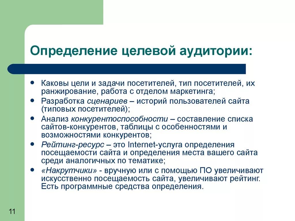 Определение целевой аудитории. Выявление целевой аудитории. Задачи определения целевой аудитории. Определить целевую аудиторию. Определение целевых групп