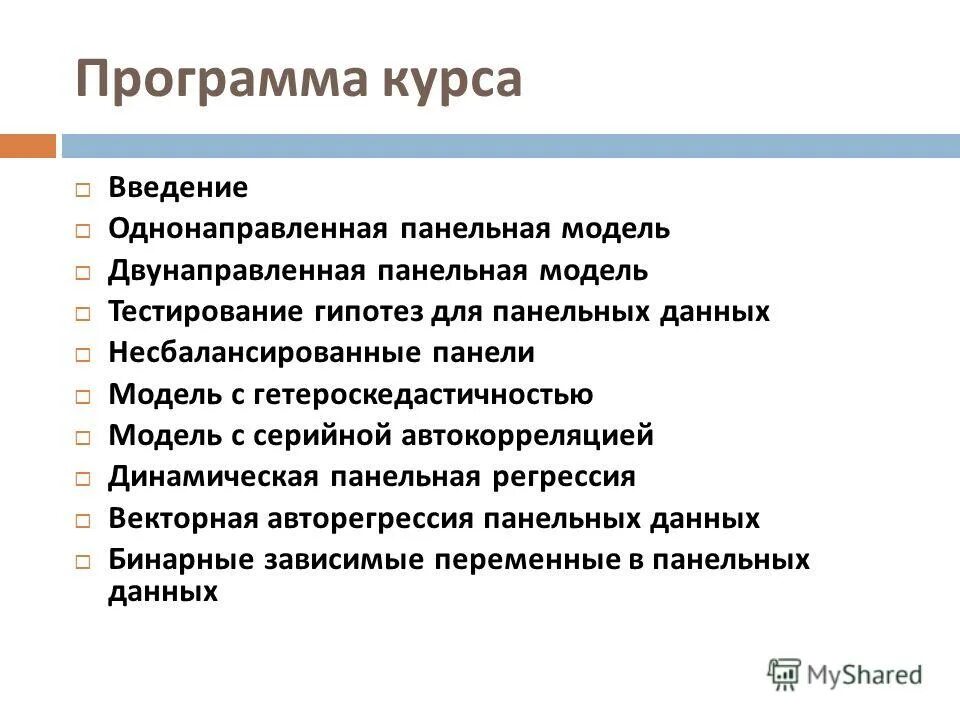 Анализ панельных данных. Панельные данные эконометрика. Панельные данные пример. Анализ панельных данных. Анализ панельных данных.