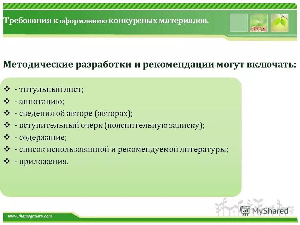 Бесплатное получение на конкурсной основе