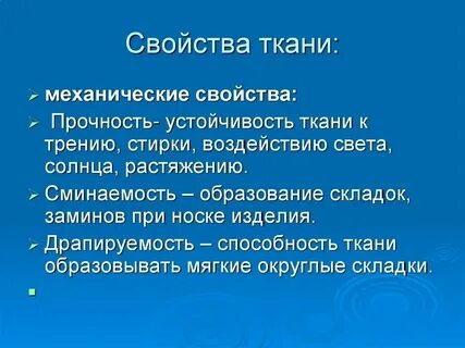 Какая ткань физическая