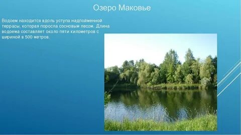 Длина водоема