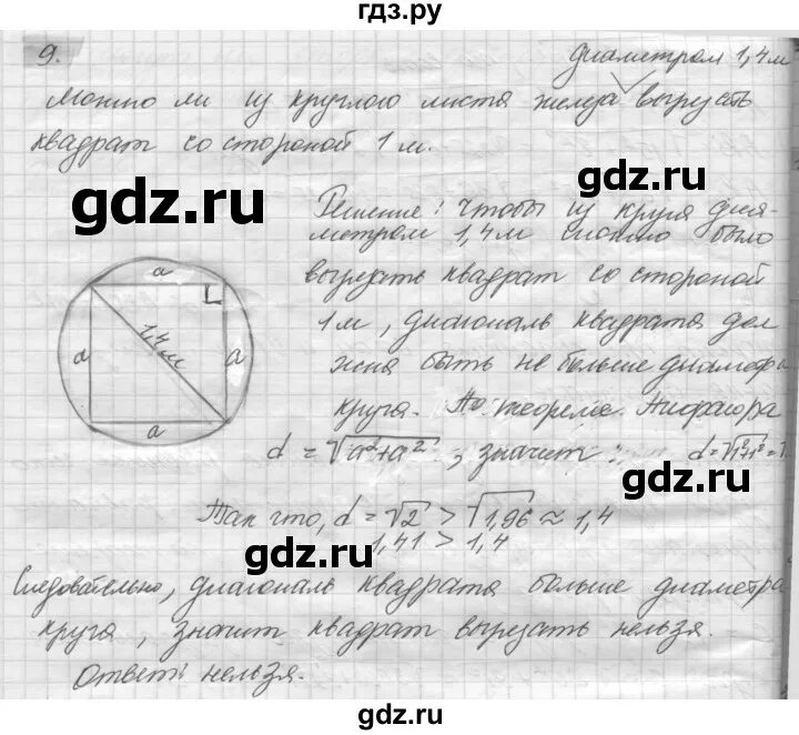 Контрольные работы по геометрии 8 класс погорелов. Контрольные работы по геометрии 8 класс погорелов