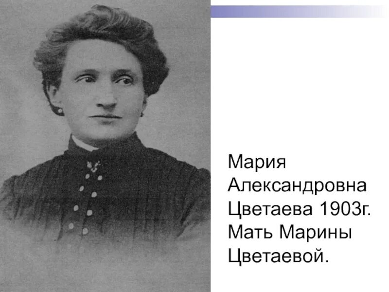 Родители цветаевой. Мать Цветаевой. Мать Марии Цветаевой.