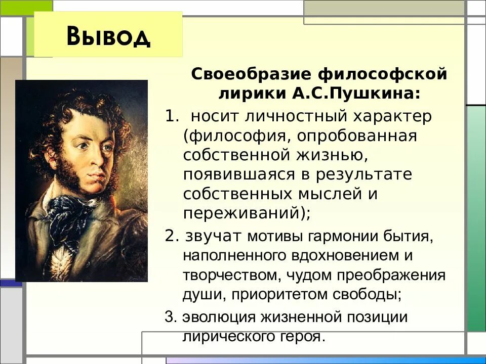 Это произведение а с пушкина является одной. Философия в лирике Пушкина. Философские мотивы в лирике. Философское в лирике Пушкина.