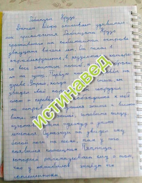 Дневник робинзона крузо. Робинзон Крузо читательский дневник. Читательский дневник по литературе Робинзон Крузо. Читательский дневник к книге Робинзон Крузо. Рассуждение на тему если бы я был Робинзоном.