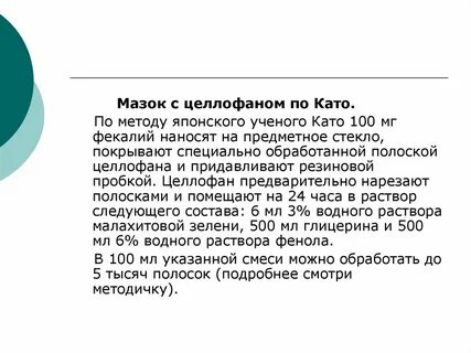 Метод толстого мазка