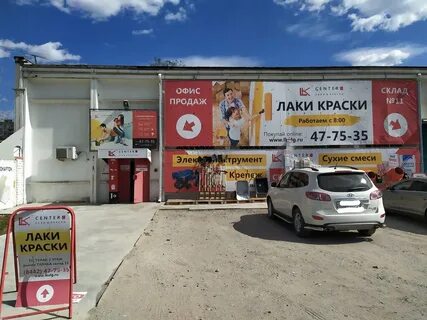 Краски волгоград