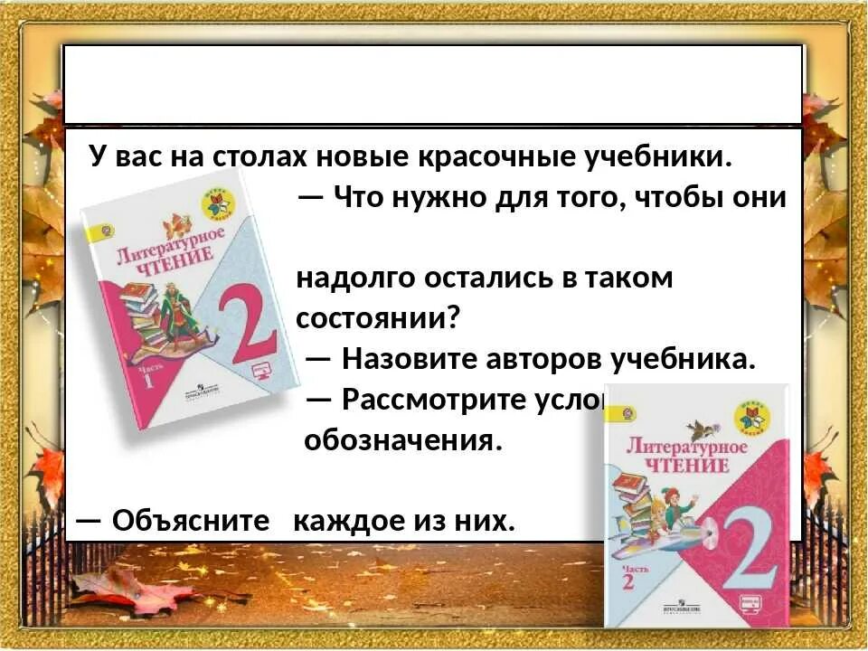 Расскажите о прочитанном ответь на вопросы. Презентация по литературе 2 класс. Презентация по литературному чтению _русские народные сказки_ 3 класс. Проект литературное чтение. Литературное чтение 2 класс темы.