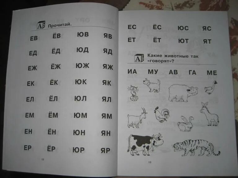 Как можно научить читать. Как быстро научить ребенка читать. учимся читать легко и быстро. упражнения чтобы научить ребенка читать. как научиться ребенку читать.