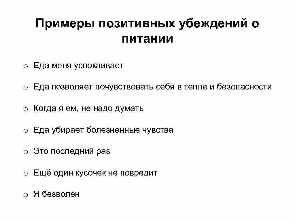 Рациональные убеждения и здоровые убеждения 2021 Методическая копилка психолога 