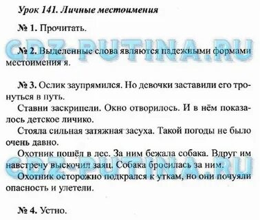 Урок 140 русский язык