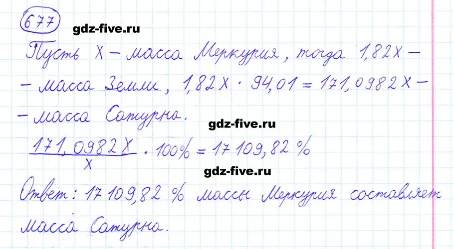 Геометрия 8 класс мерзляк 677. Математика 6 класс Мерзляк 677. Математика 6 класс номер 677. Номер 677 по математике 6 класс Мерзляк.