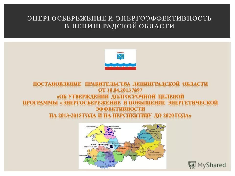 Постановление об утверждении программы энергосбережения. Постановление об утверждении программы энергосбережения. Постановление об утверждении программы энергосбережения. Приказ на экономию электроэнергии на производстве. Распоряжение об экономии энергоресурсов на предприятии образец.