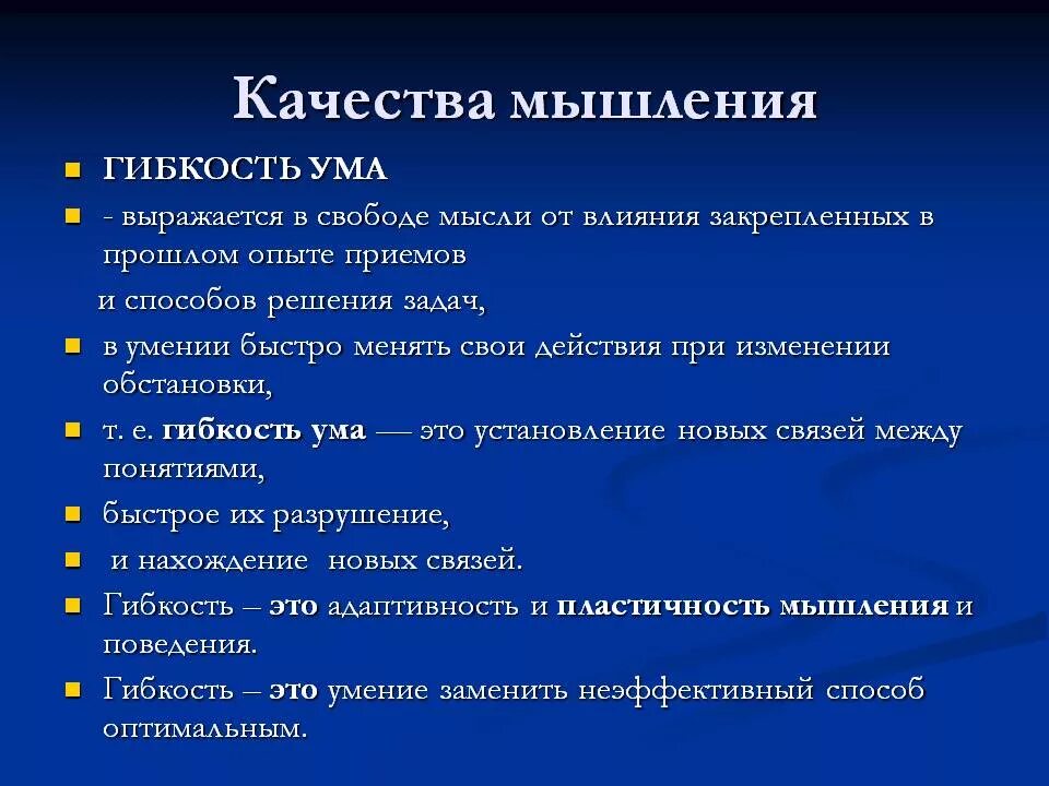 Что определяет ум человека. Пластичность мышления. Качества мышления. Гибкость мышления. Формирование гибкости мышления.