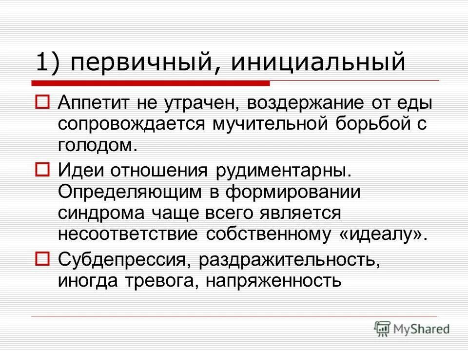 Собственный идеал