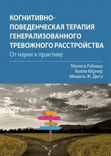 Когнитивно поведенческая терапия аудиокнига