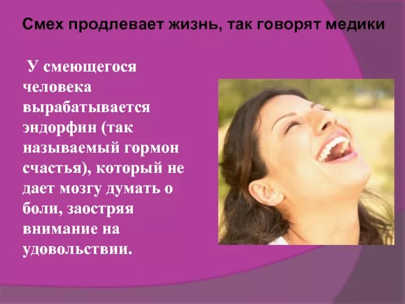 Смех информация. Смех продлевает жизнь. Смех и улыбка продлевает жизнь. Человек, который смеется. Улыбайся смех продлевает жизнь.