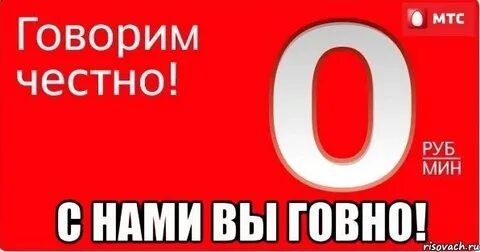Мтс плохо