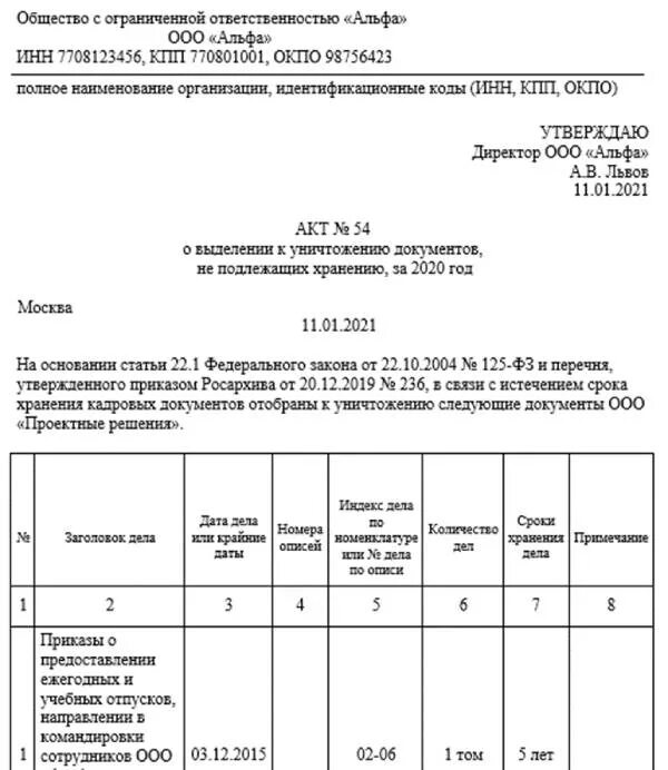 Пример акта на уничтожение документов с истекшим сроком хранения. Справка об уничтожении документов с истекшим сроком хранения. Акт списания бухгалтерских документов с истекшим сроком хранения. Акт об уничтожении архивных документов с истекшим сроком хранения. Списание документов с истекшим сроком хранения