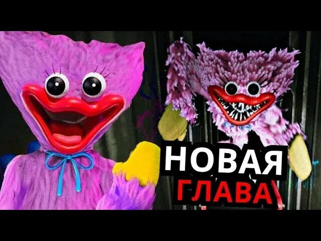 Кэт неп видео. Поппи Плейтайм 2 Кисси Мисси. Вторая глава Poppy Playtime. Poppy Playtime Хагги и Кисси. Кисси Мисси из Поппи плей тайм.