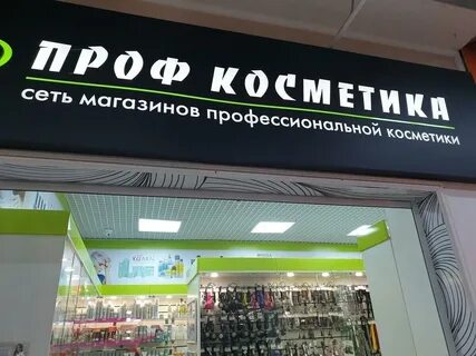 Косметика сургут