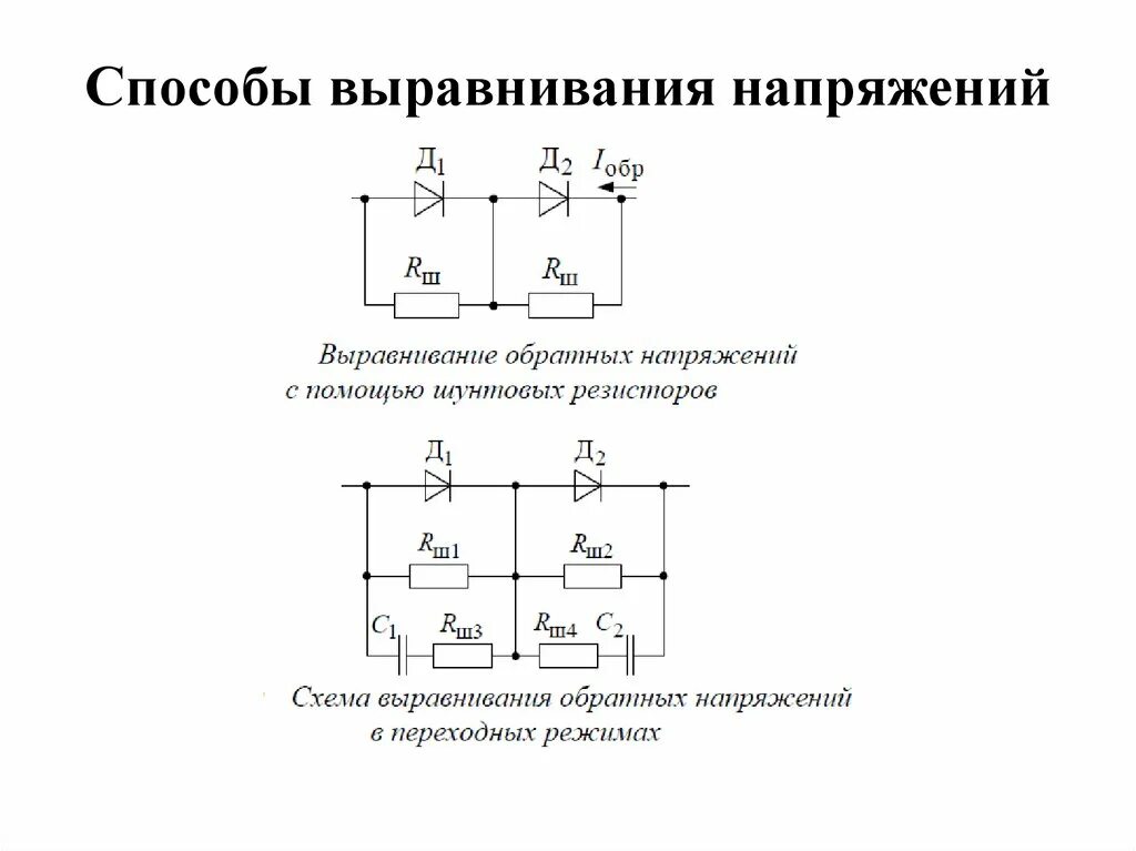 Светодиоды параллельно. Параллельное соединение диодов схема. Параллельное соединение диодов в выпрямителе схема. Схема последовательного включения стабилитрона. Параллельное включение диодов схема.