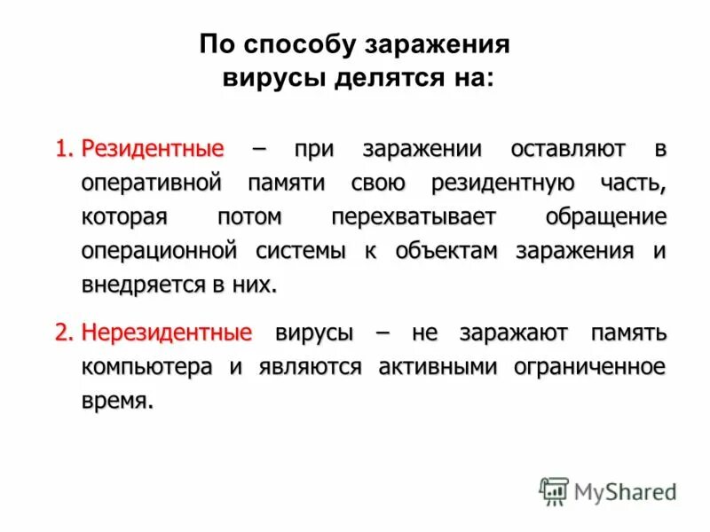 Пути заражения вирусами компьютера. Пути заражения вирусами компьютера. Способы заражения компьютера. Основные пути заражения компьютера. Основные способы заражения пк.