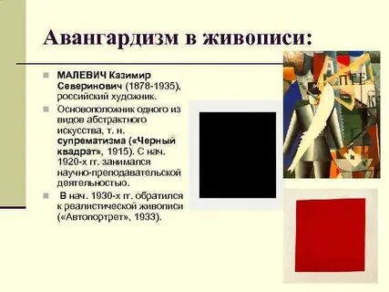 Черты искусства авангарда