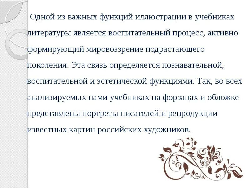 Специфика детской литературы. Функции литературы в обществе. Функции художественного произведения. Функции художественной литературы. Специфика словесного искусства.