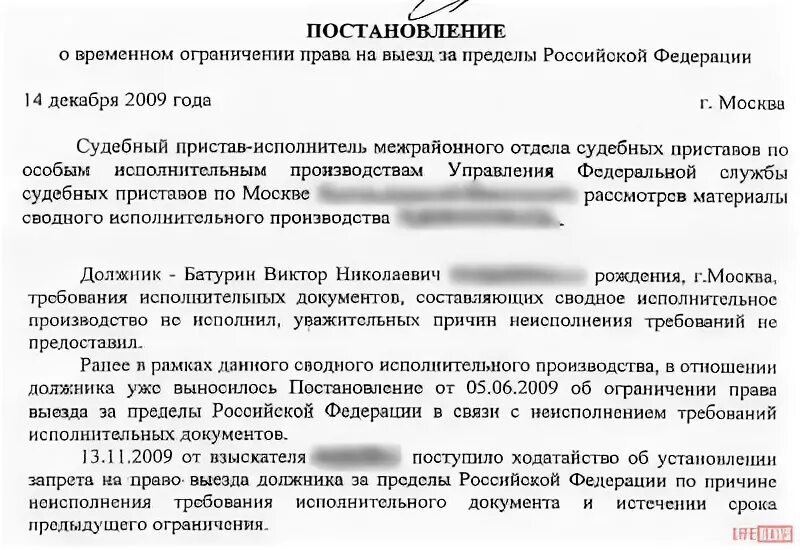 Постановление о запрете на вые. Постановление о запрете на выезд. Постановление о временном ограничении. Постановление о временном ограничении на выезд должника.