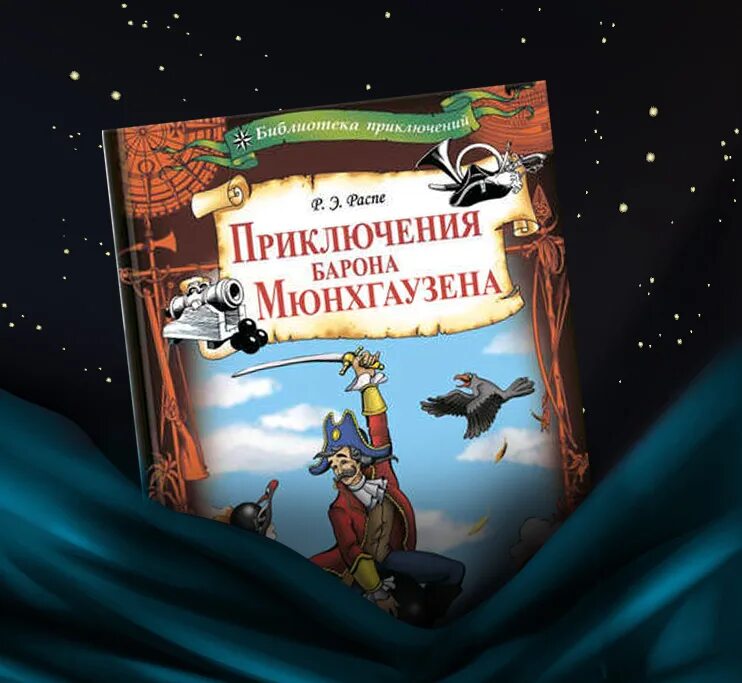 мюнхгаузен ул металлистов 16 1 отзывы. трилемма мюнхгаузена. барон мюнхгаузен подвиг.