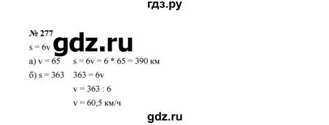 Упражнение 277 7 класс