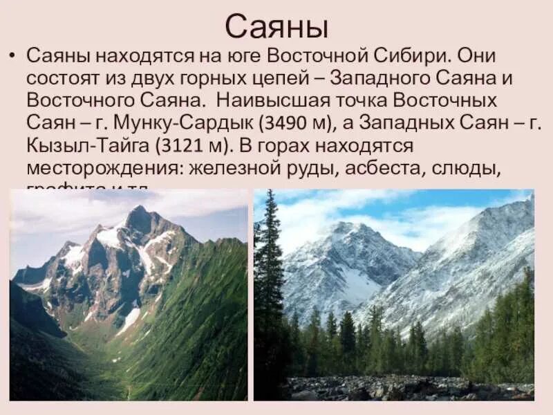 Рельеф гор южной сибири саяны. Саяны гора мунку-сардык. Саяны гора джой. Орхо бом. Саянские горы бурятия.