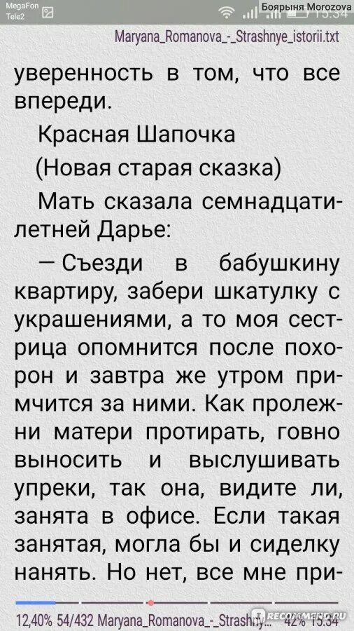 Страшные истории городские и Деревенские. Страшные истории Морьяны Романовы.