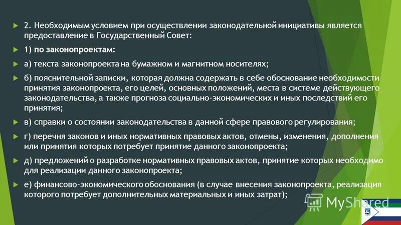 реализация правотворческой инициативы. реализация правотворческой инициативы. право тыорческая инициатива. право тыорческая инициатива. правотворческая процедура схема.